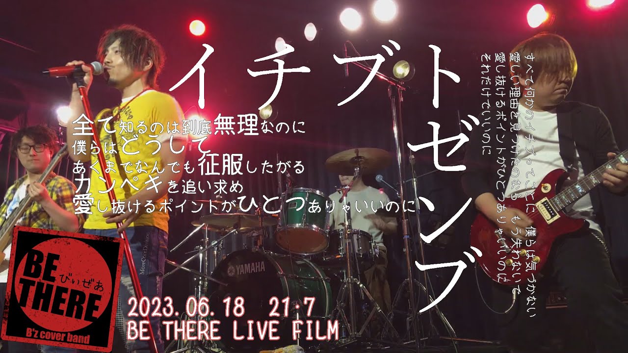 イチブトゼンブ】B'zコピーバンド/びぃぜあ - YouTube