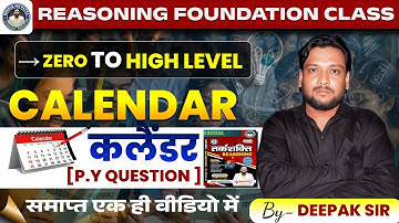 कलैंडर SPECIAL CLASSS 02  | CALENDAR SHORT TRICKS | Reasoning CALENDAR Complete Class BY  DEEPAK SIR