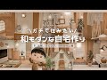 【あつ森】理想のマイホームを本気で考える🏠🍃|和モダンな自宅作り#1| Japandi【部屋レイアウト】