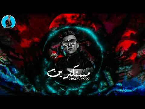 افجر حالات واتس مهرجانات 2020 حاله واتس عصام صاصا الفكره اه انتا بوشين مهرجان لسه منزلش