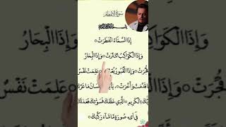 SURAH AL-INFITAR