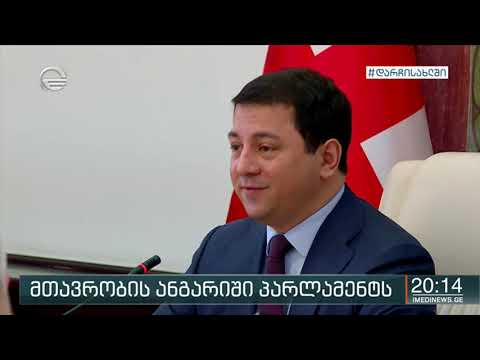 მთავრობის სოციალური პაკეტი