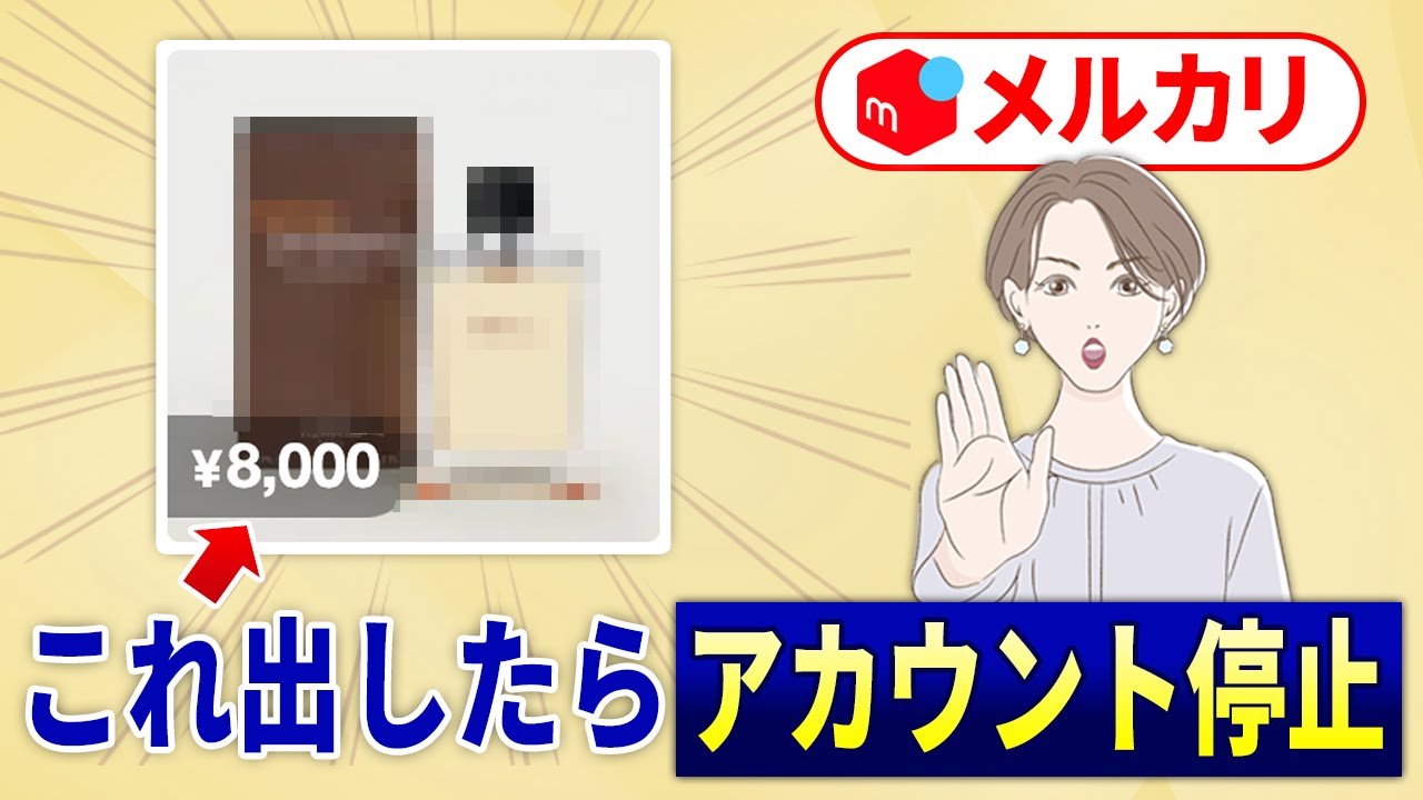 サンプル出品(販売未定の為購入できません) メルカリに出品できない！エラーがでる原因と対策（最悪垢バンです