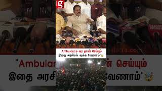 TTV Dhinakaran😥"Ambulance யாரையாவது கூப்பிட போகலாம்"😱