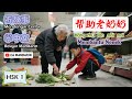 Dengar Cerita Belajar Mandarin《帮助老奶奶》Membantu Nenek (HSK 1)