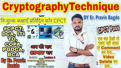 Cryptography kya hai. full Theory for CPCT Explained by Er. Pravin Bagde