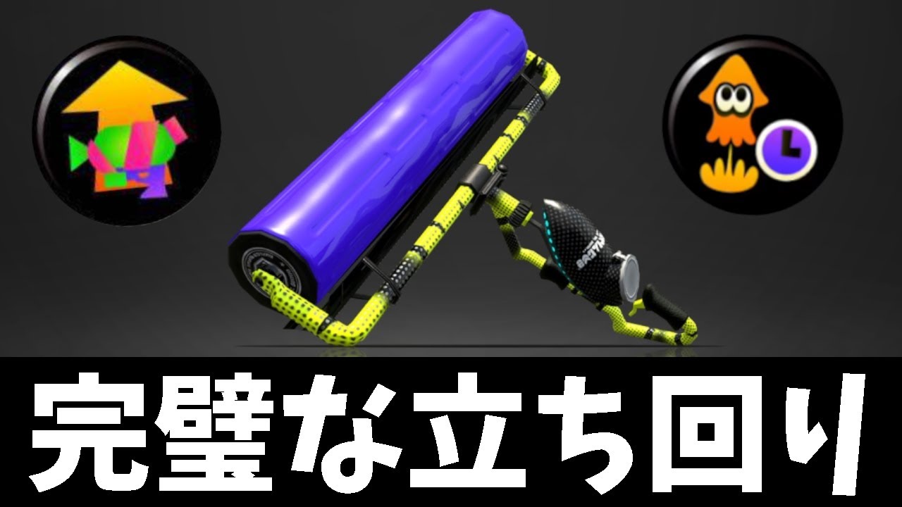 これが”ヒーローローラー”【スプラトゥーン2】 - YouTube