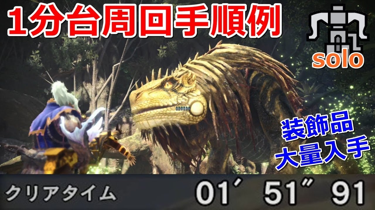 Mhw ドスジャグラスの高速周回する方法は 動画あり モンハンライズ攻略まとめ Mhrise
