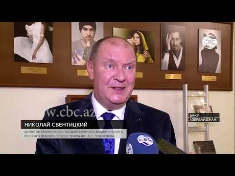 В Баку показали один из лучших спектаклей Тбилисского русского драмтеатра