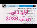 حل محافظة الشرقية 6 اولي ثانوي ترم اول كتاب المعاصر 2026 