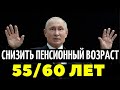 ПУТИН ЗАЯВИЛ! ПОЯВИЛСЯ ШАНС НА ОТМЕНУ ПЕНСИОННОЙ РЕФОРМЫ!