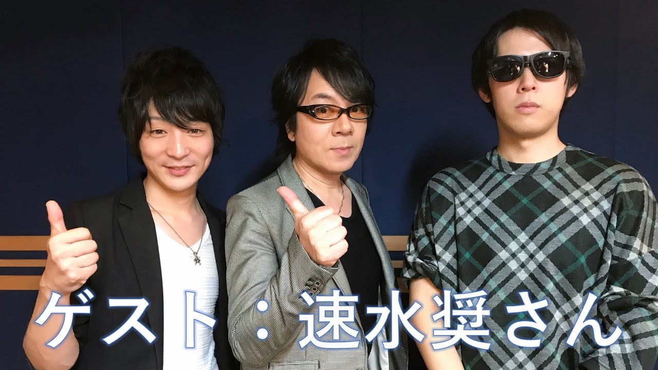 シラサカの白酒喝采！ 18/10/15 第76回 ゲスト：速水奨さん