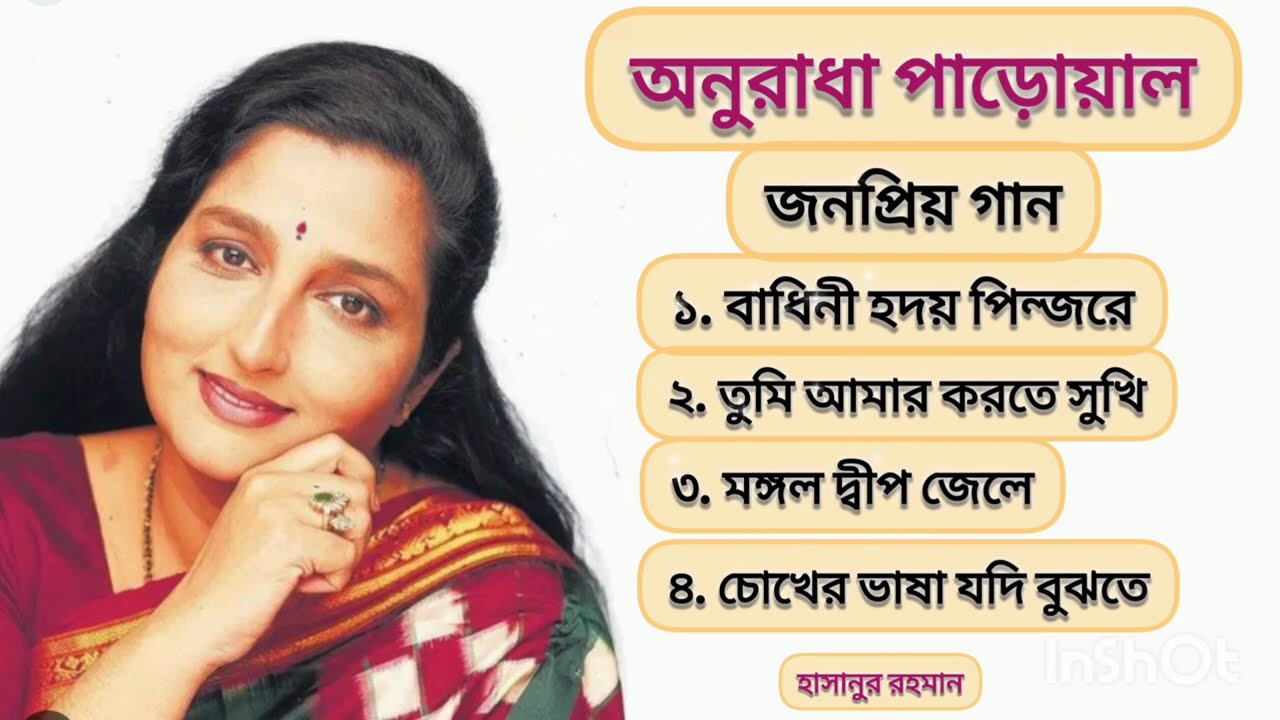 Anuradha paudwal Bangla gaan || অনুরাধা পাড়োয়াল বাংলা গান || Bangla Hit Gaan