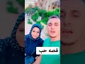 قصه حب ندي واحمد