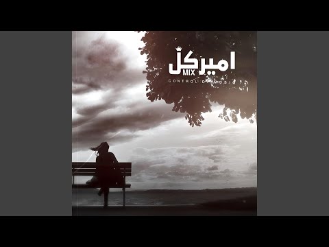 أغاني مصريه بكرا الزمان حيدور عليك بتجيني ثاني