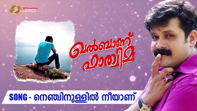 Nenjinullil Neeyanu | Malayalam Mappila Album | Kalbhanu Fathima |  Thajudheen