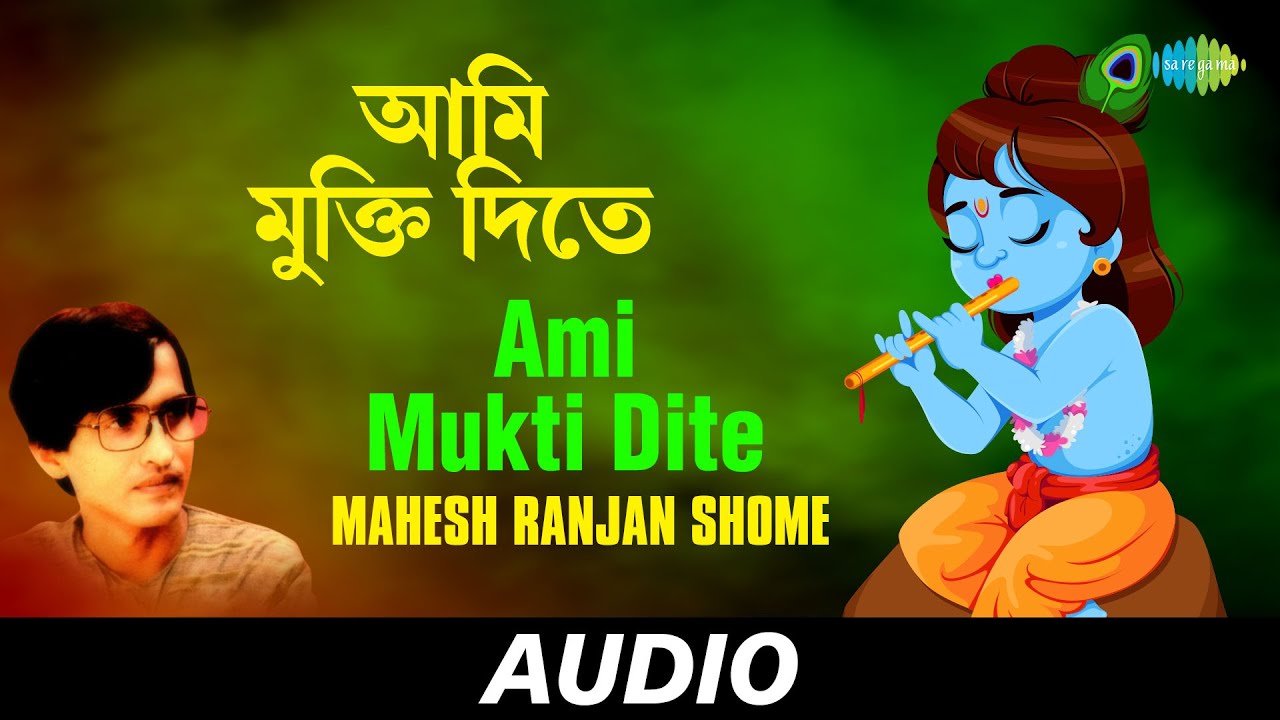 Ami Mukti Dite  Devotional Mahesh Ranjan Shome  Mahesh Ranjan Shome  Audio
