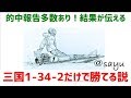 【競艇ボートレース】三国は3連単1-34-2だけで勝てる！！的中報告続々ありの必勝法