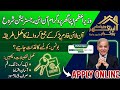 Prime Minister Apna Ghar Program 2026 | Wazir-e-Azam Apna Ghar Scheme Online Apply