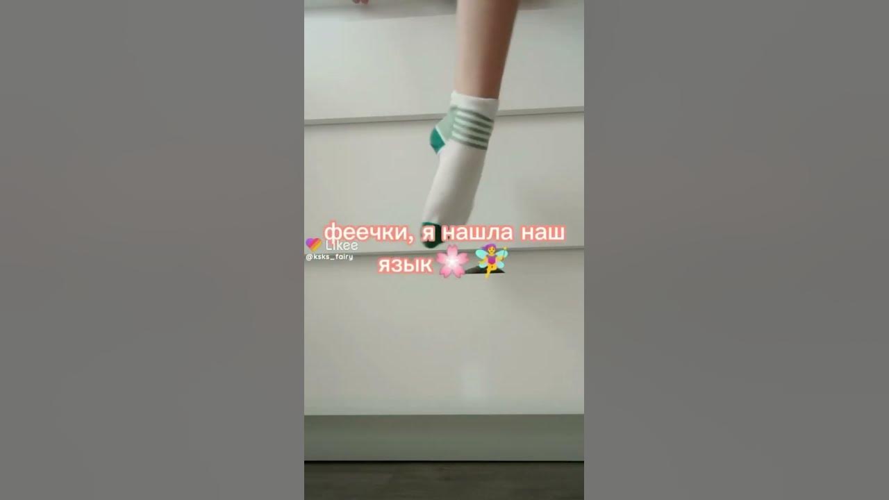 язик фей - YouTube