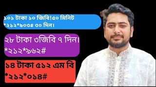 Etech24 Internet Package Offer ইনটরনট পযকজ অফর
