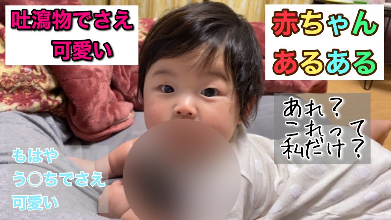 赤ちゃんあるある 生後5ヶ月赤ちゃんが生成するもの全てが愛おしいetc Youtube