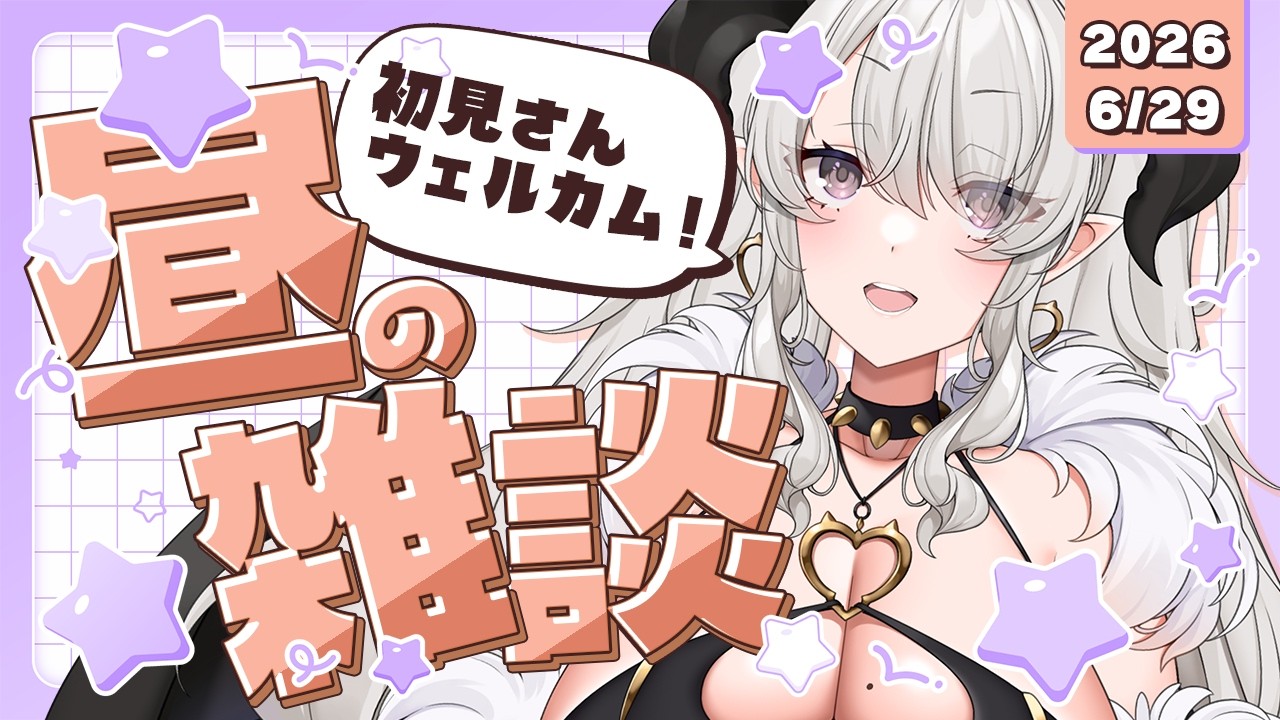 【雑談】ペトラのお昼雑談 6/29【#ペトラナイトメア】【#vtuber 】