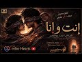 الأغنية التي لا يبحث عنها الملايين  بل يبحث عنها العشاق فقط  إنت و أنا  عشق                        نجومي