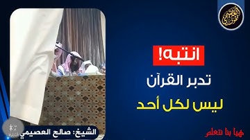 أربعون فائدة مستنبطة من سورة النصر الشيخ : #صالح_العصيمي