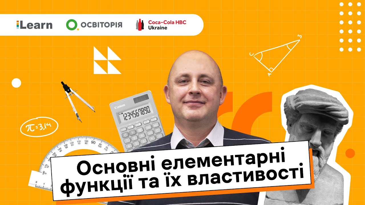 НМТ 2026. Математика. 6. Основні елементарні функції та їх властивості
