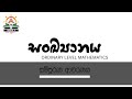 සංඛ්‍යානය