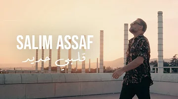 سليم عساف - قلبي حديد | 2023 | Salim Assaf - Albi Hadeed ( Official Music Video )