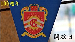 Publication Date: 2026-03-24 | Video Title: 英皇書院開放日2026