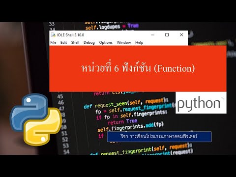 โปรแกรมภาษาคอมพิวเตอร์ 2022 Update หน่วยที่ 6 การเขียนโปรแกรมภาษาคอมพิวเตอร์