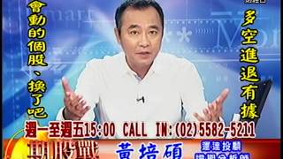 20141009 1500 黃培碩 期股戰
