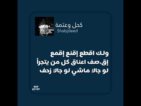 شبجديد كحل وعتمة