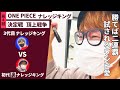 【ナレッジキング】潜入！ONE PIECE知識王決定戦【仲間がいるよTube!!!!】