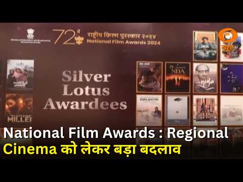 Ekta Nagar में National Film Awards | Regional Cinema को लेकर बड़ा बदलाव | 75th National Film Awards