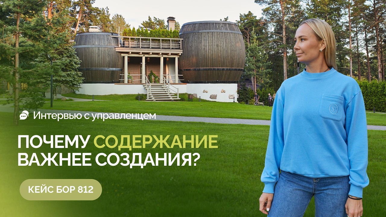 Почему содержание ландшафта важнее создания? Кейс БОР812.