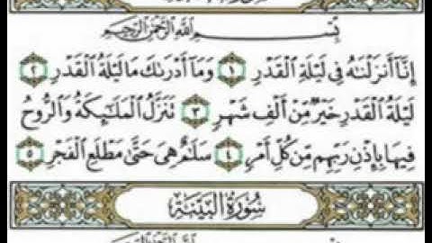 احمد العجمي سورة القدر القرآن الكريم