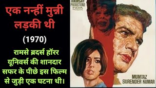 Ek Nanhi Munni Ladki Thi | Ramsay Brothers Horror Movies | Bollywood News | Md Rafi Hit Songs