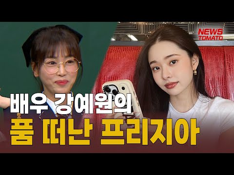 배우 강예원 품 떠난 프리지아 [말하는 기자들_엔터테인먼트_0130]