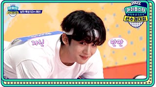 [2022 추석특집 아이돌스타 선수권대회남자 육상 60M 예선] 치열한 경쟁을 뚫고 결승에 진출한 TEMPEST 은찬 & CIX 승훈 & DKB D1!, MBC 220912 방송