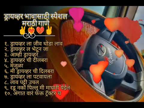  Driver song   Marathi song        New song     
