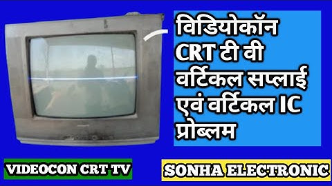 Videocon CRT TV vertical problem | Videocon CRT TV vertical line problem