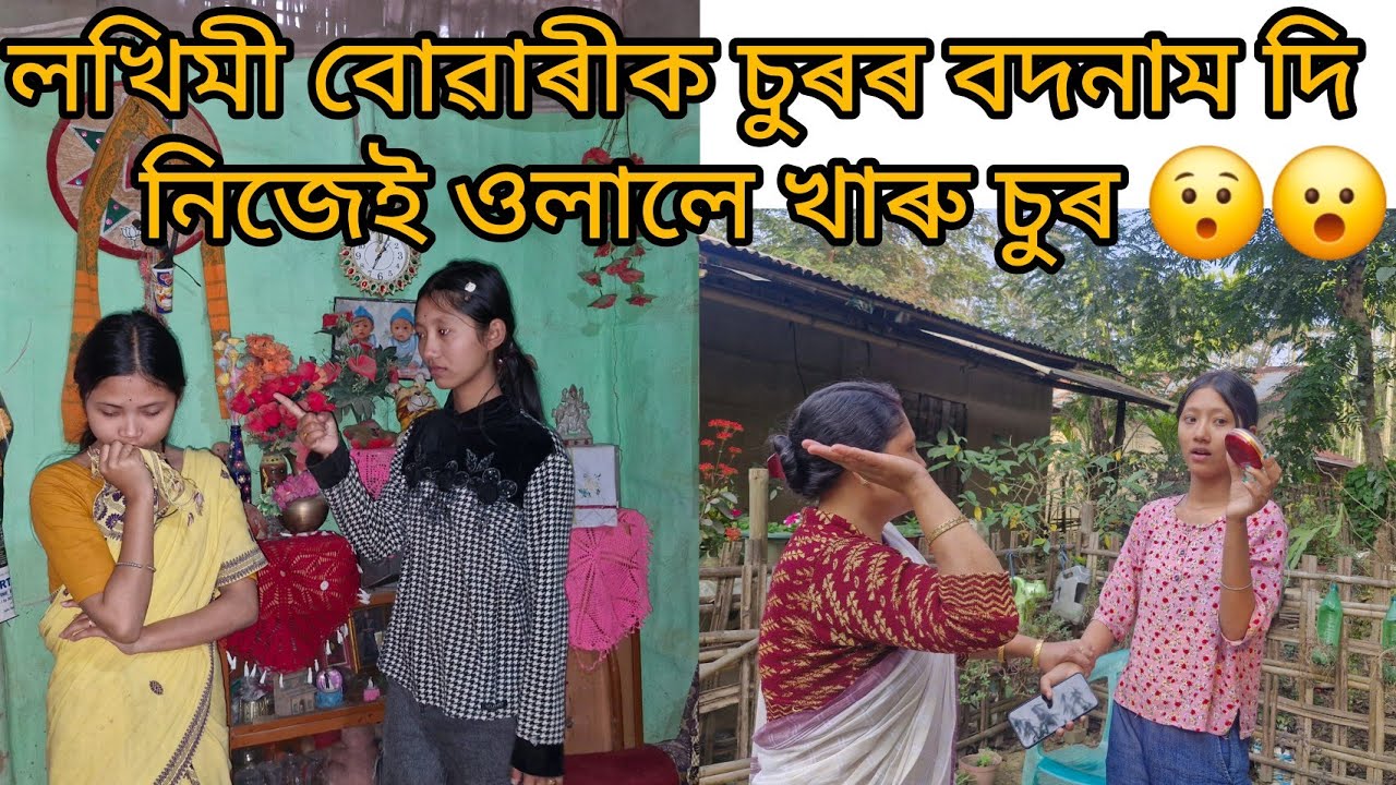 নবৌক মই সোণৰ খাৰু চুৰ বনাব লওতে নিজেই গৈ হে খাৰু চুৰ হলোগৈ😩। ।আমাৰ লখিমী বোৱাৰী জনী☺️।।