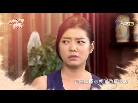 台視八點檔【加油！美玲】第136集預告