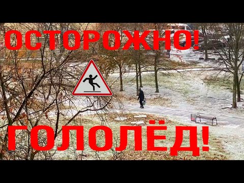 ГОЛОЛЁД в Киеве