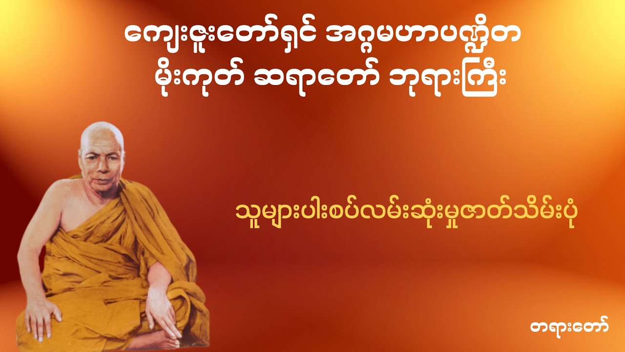 သူများပါးစပ်လမ်းဆုံးမှုဇာတ်သိမ်းပုံ