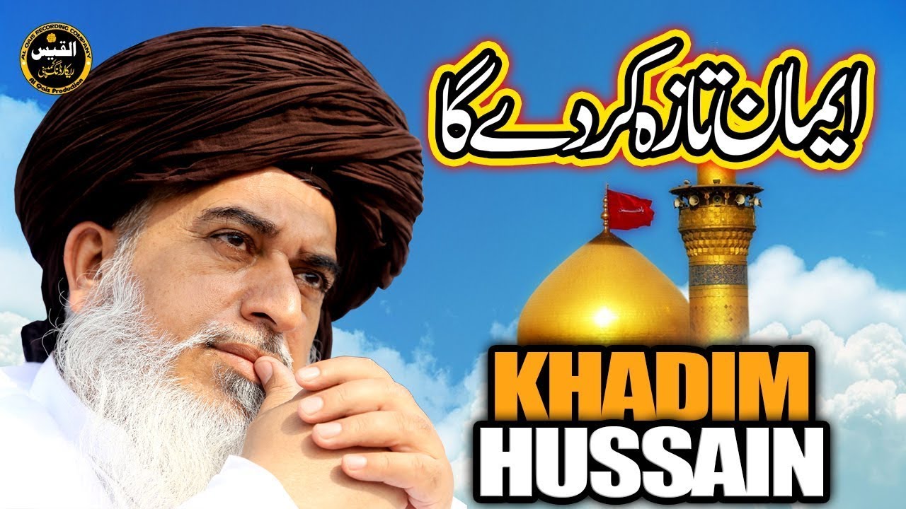 khadim hussan rizvi ka iman taza krny wala byan